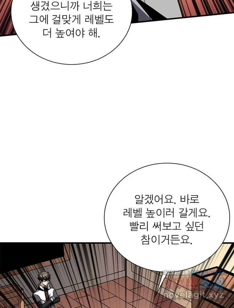 리부트 시스템 202화 56