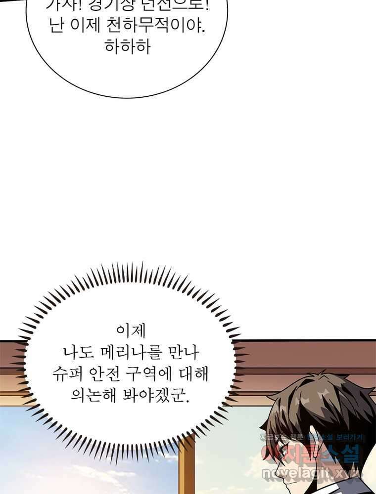 리부트 시스템 202화 58