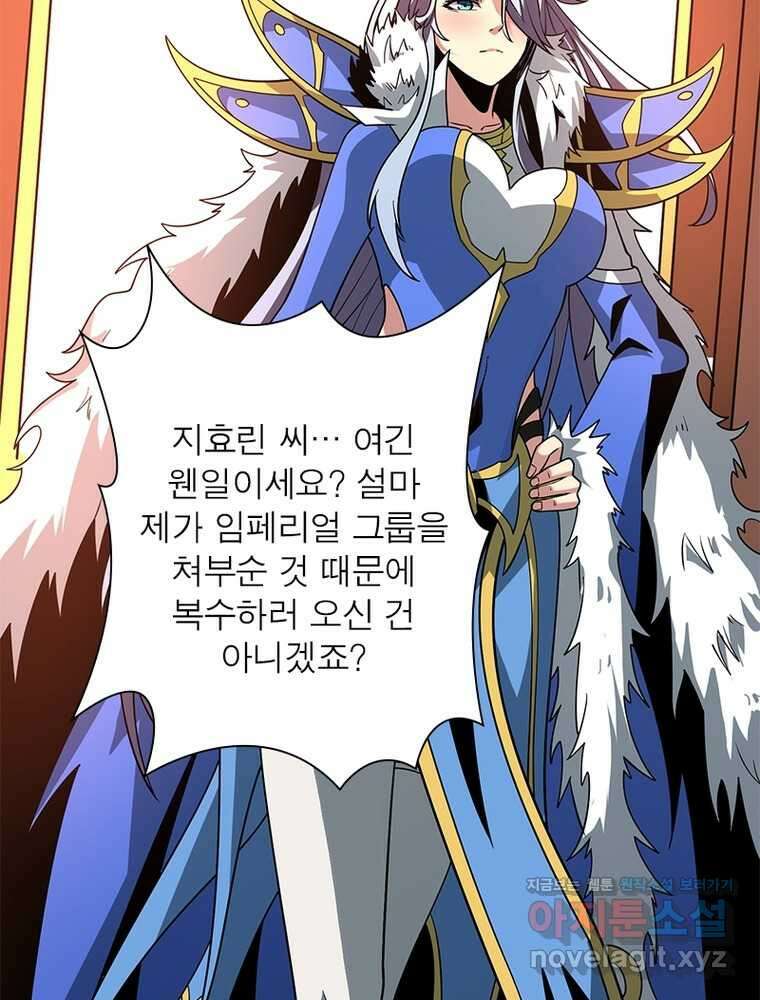 리부트 시스템 202화 61