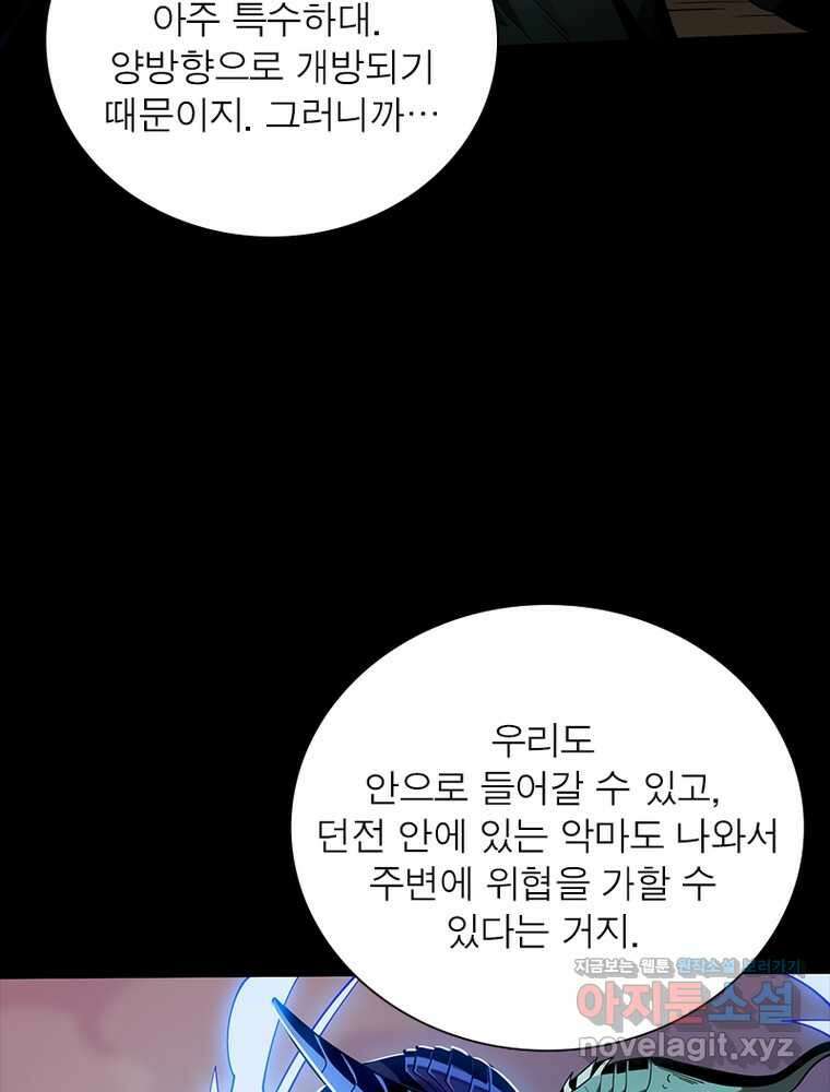 리부트 시스템 202화 75