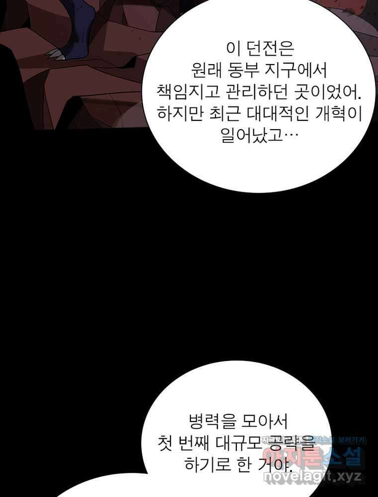 리부트 시스템 202화 77