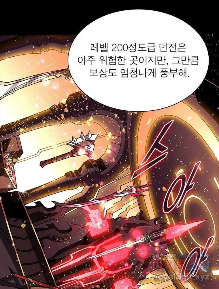 리부트 시스템 202화 80