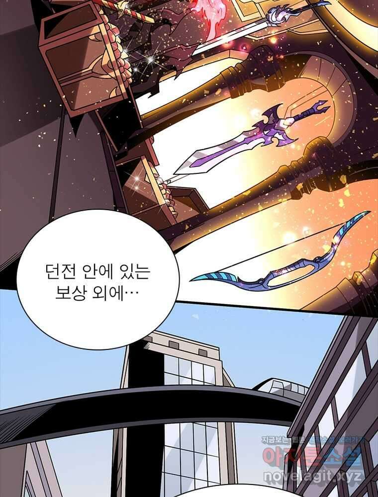 리부트 시스템 202화 81