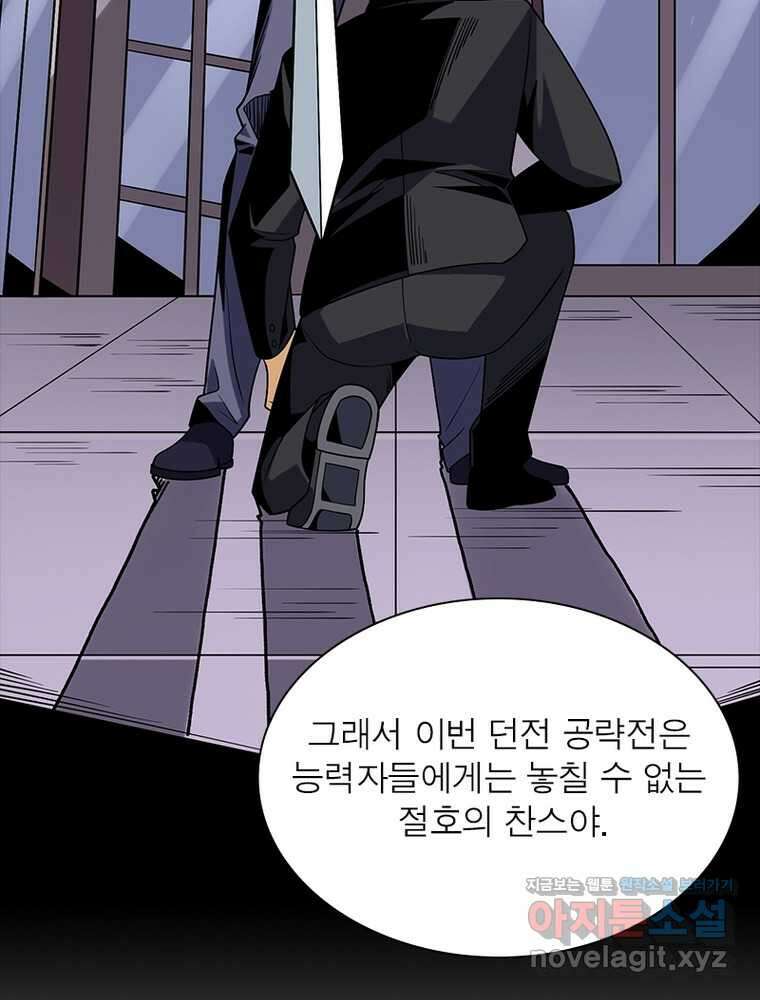 리부트 시스템 202화 83