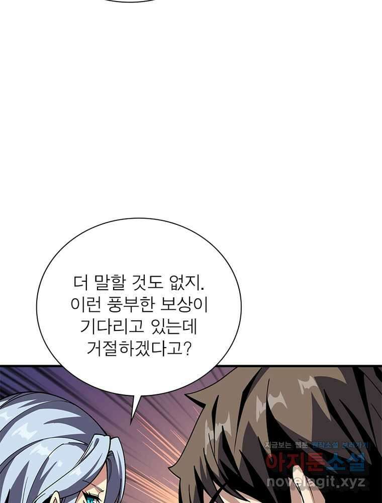 리부트 시스템 202화 90