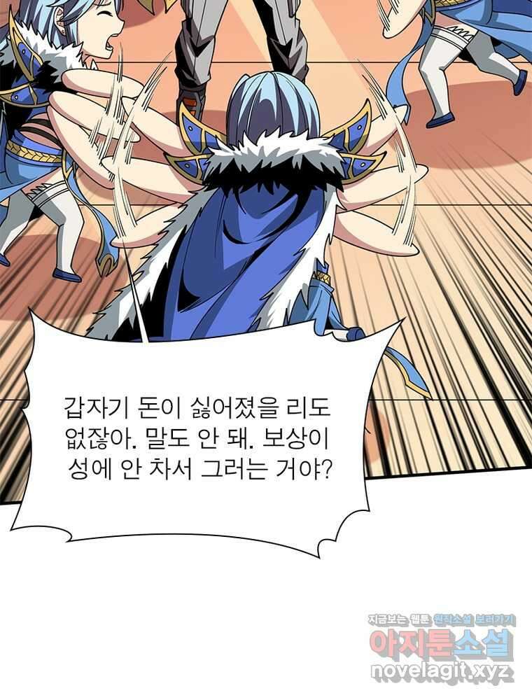 리부트 시스템 202화 95