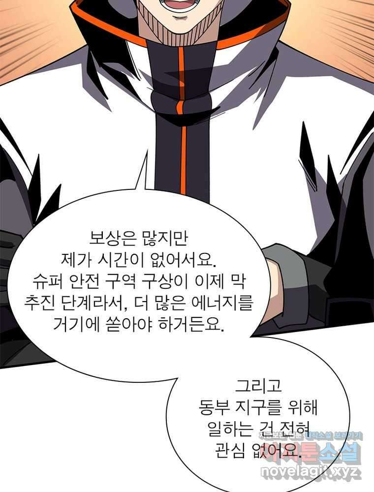 리부트 시스템 202화 97