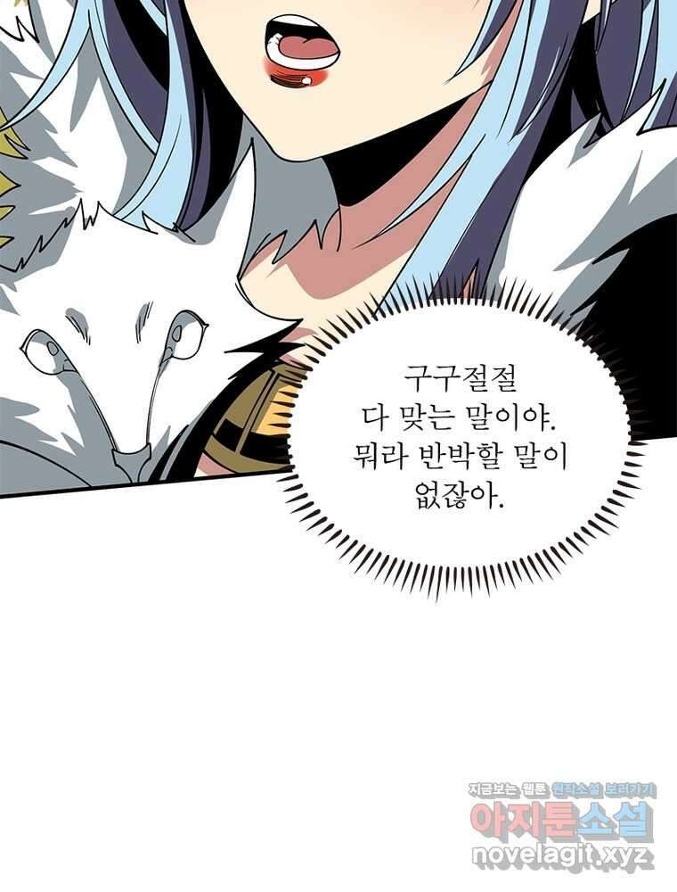 리부트 시스템 202화 99