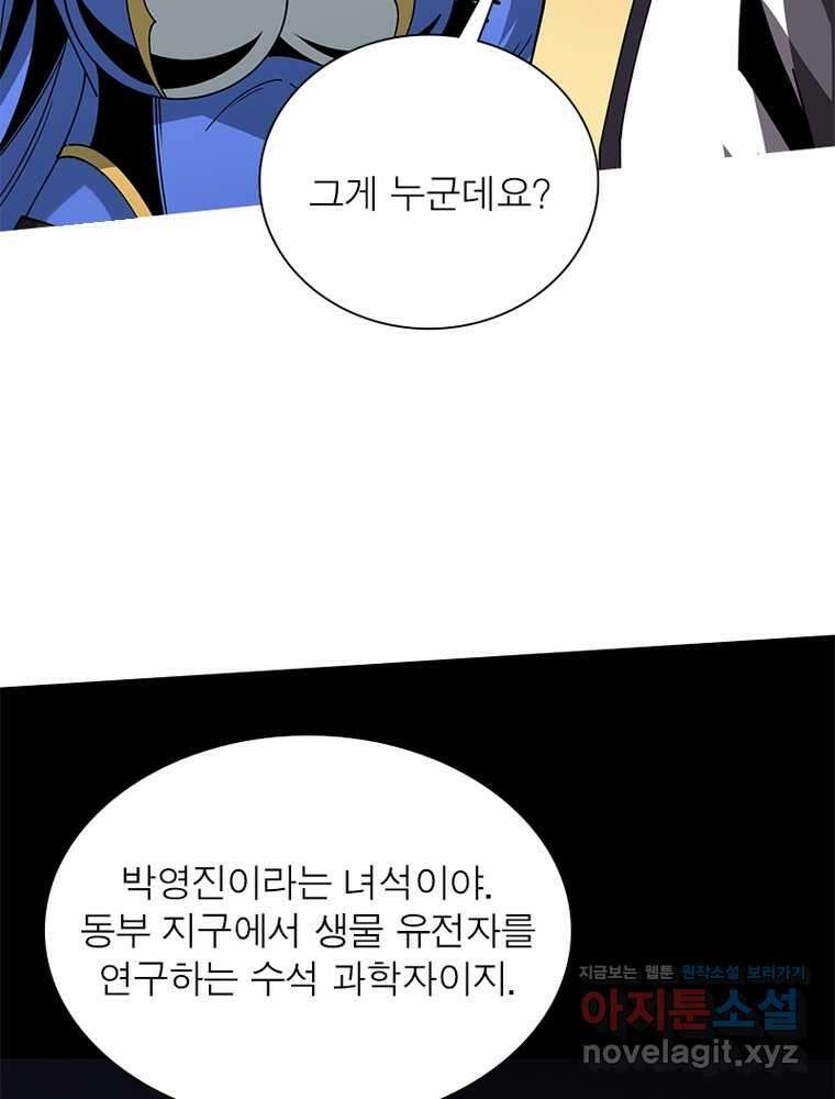 리부트 시스템 202화 101