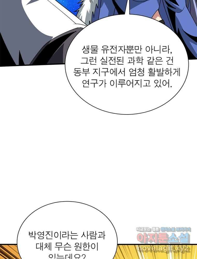 리부트 시스템 202화 105