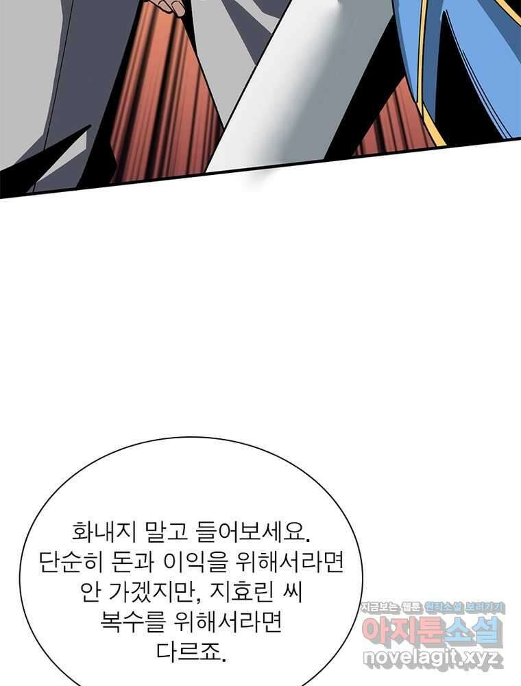 리부트 시스템 202화 111