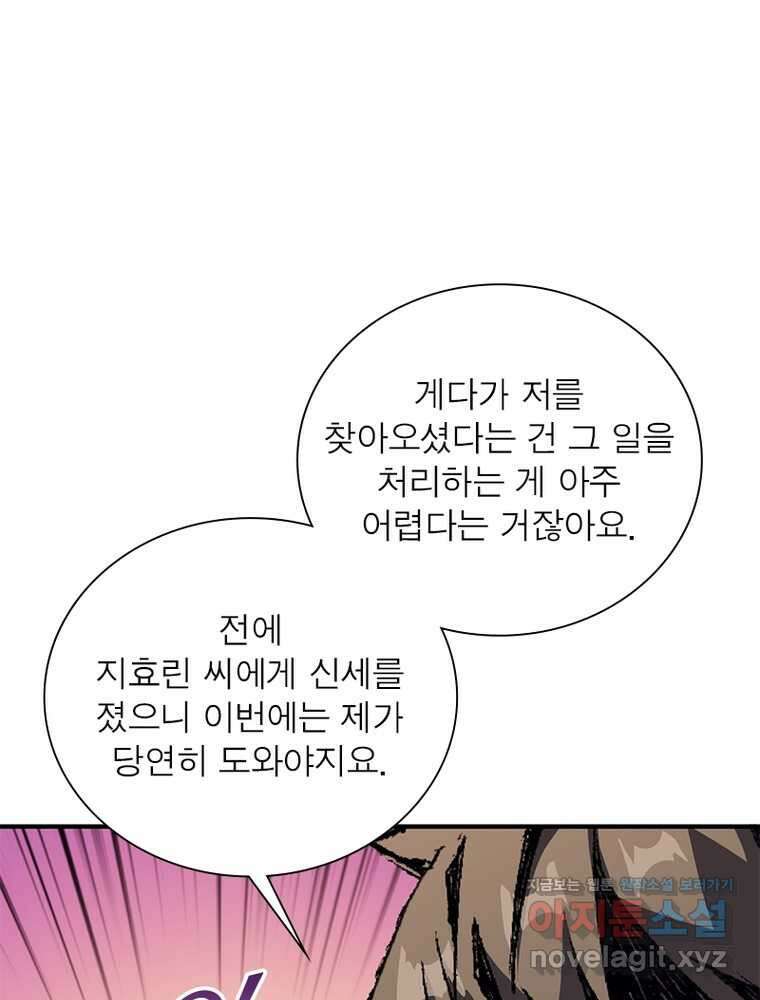 리부트 시스템 202화 113
