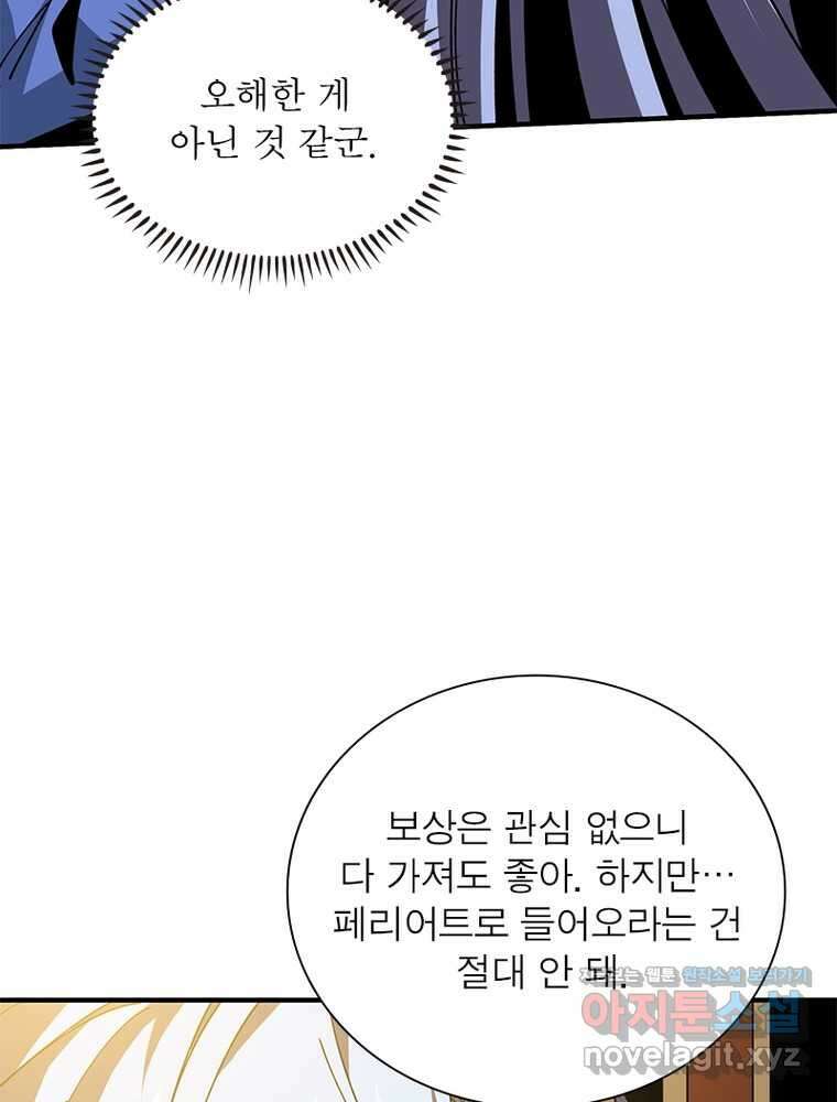 리부트 시스템 202화 117