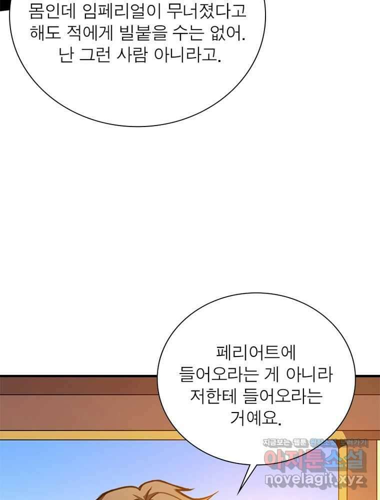 리부트 시스템 202화 119