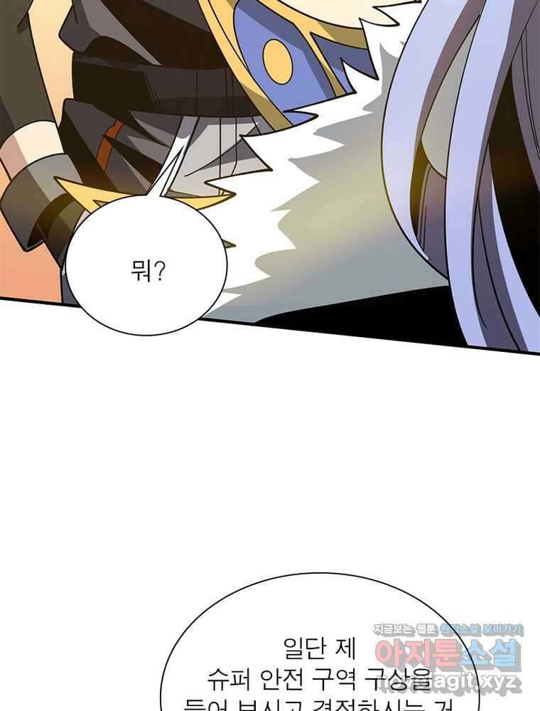 리부트 시스템 202화 121