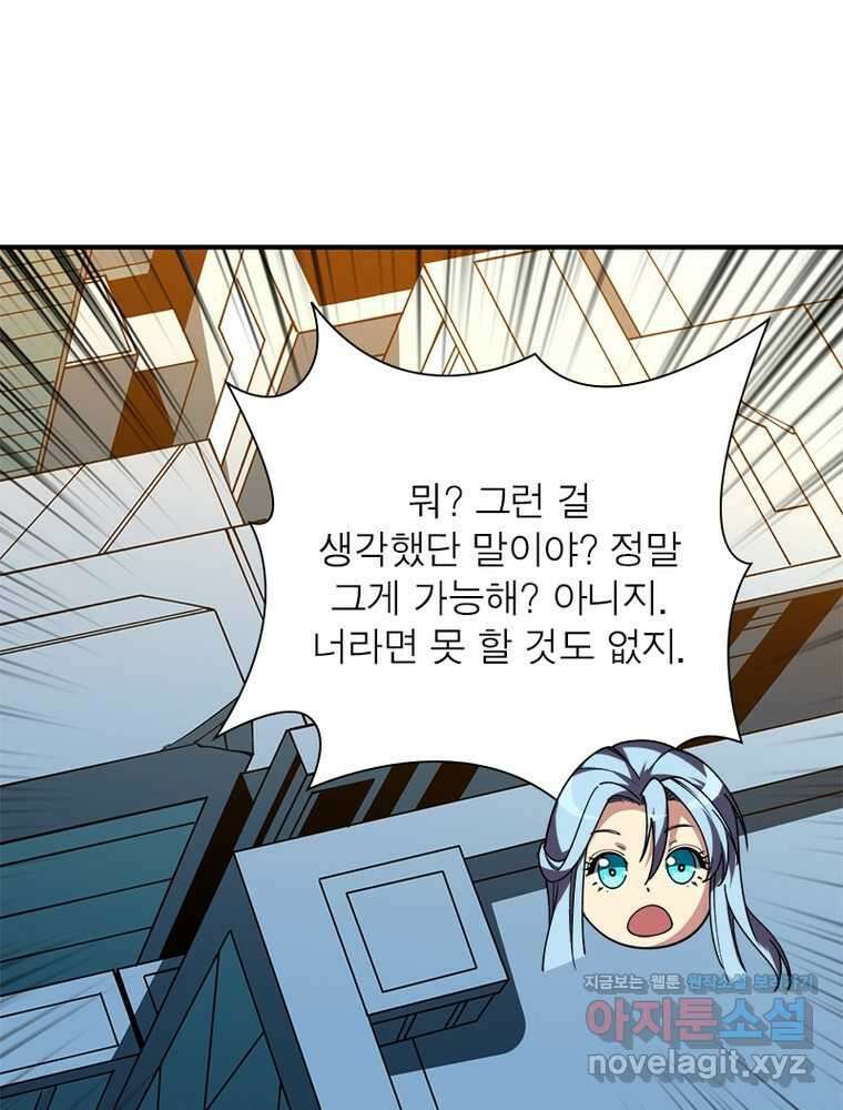 리부트 시스템 202화 124