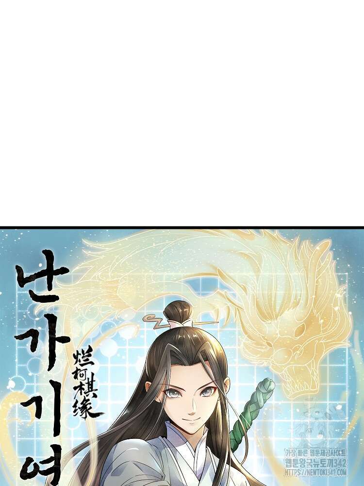 난가기연 210화 3