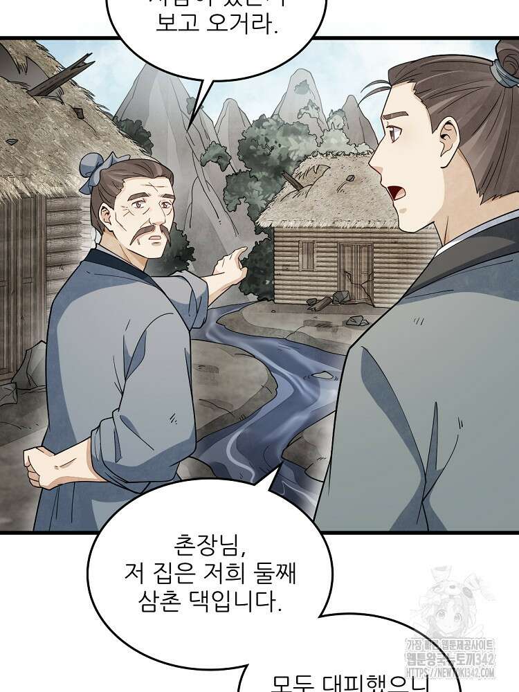 난가기연 210화 7