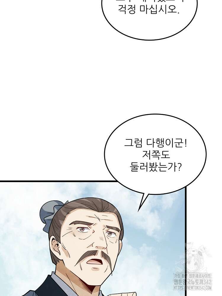 난가기연 210화 8