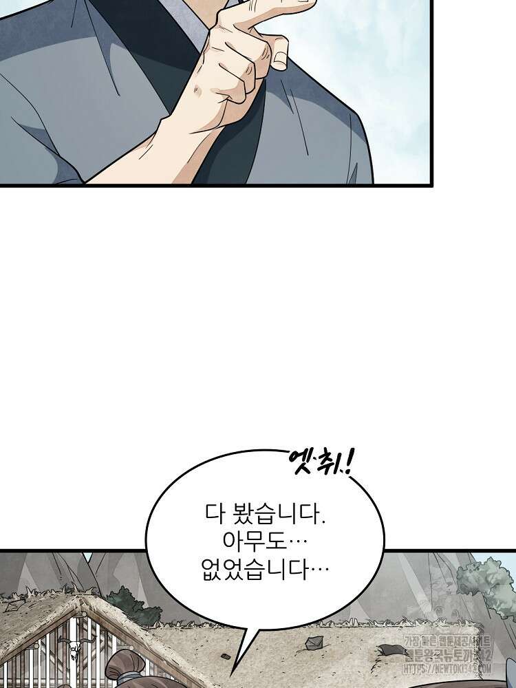 난가기연 210화 9