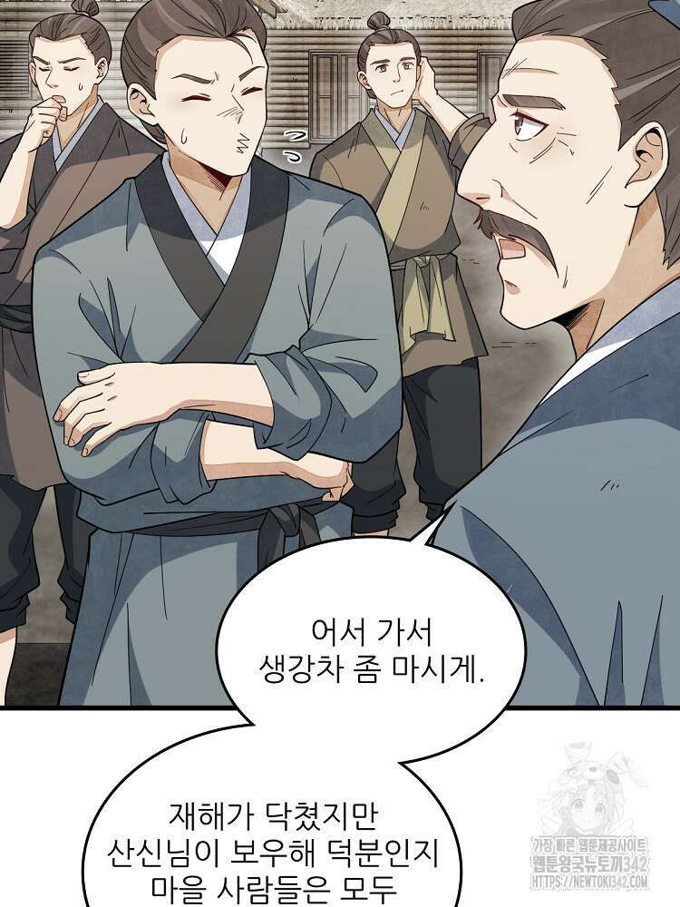 난가기연 210화 10