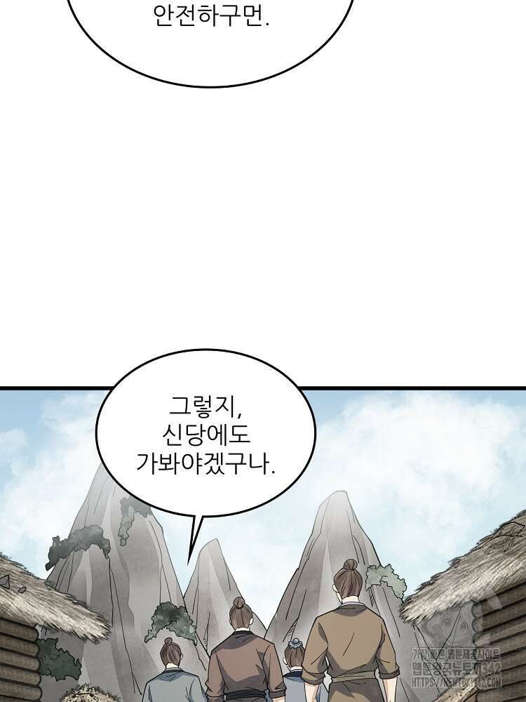 난가기연 210화 11