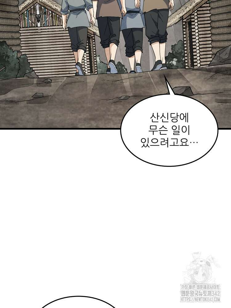 난가기연 210화 12