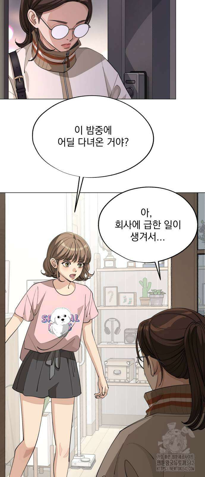 이섭의 연애 52화 3