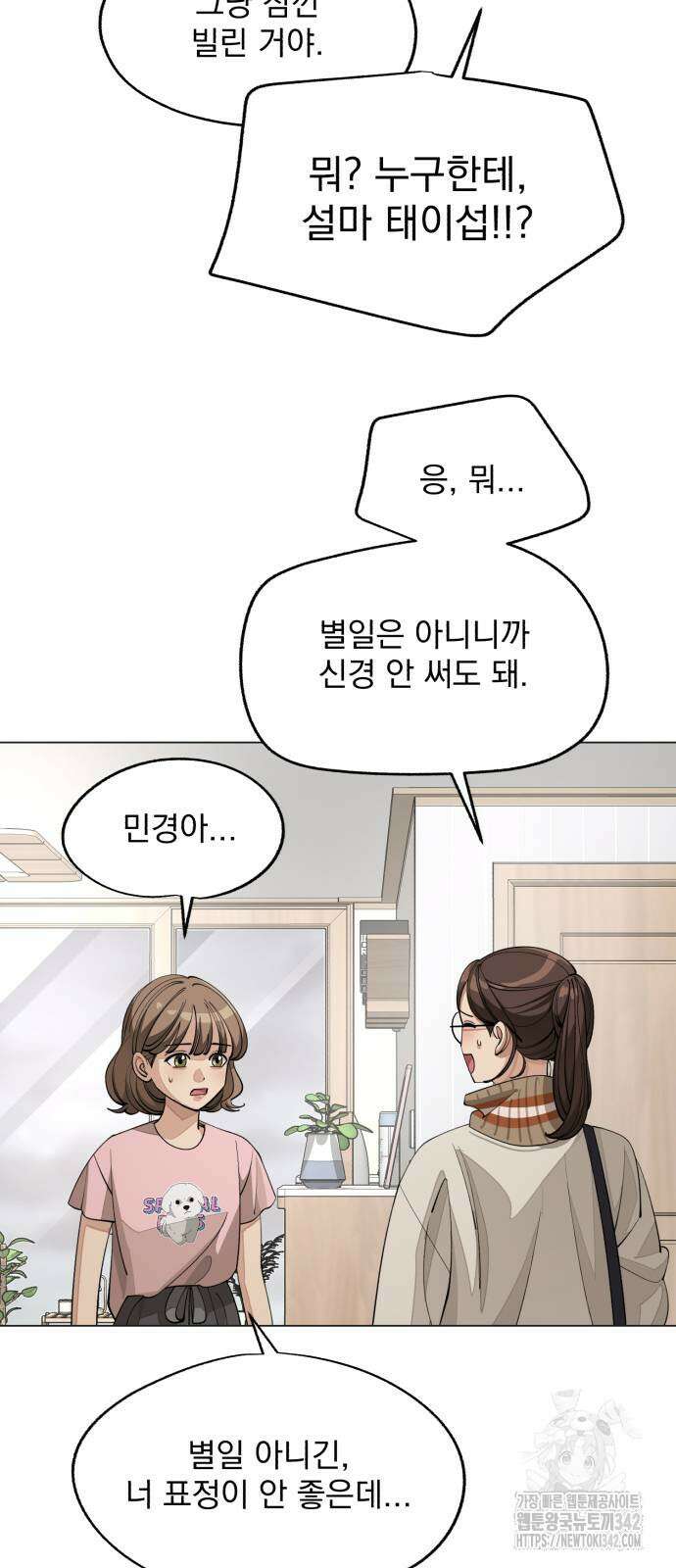 이섭의 연애 52화 5
