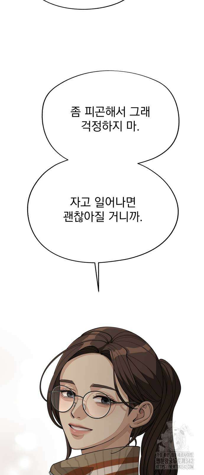 이섭의 연애 52화 6