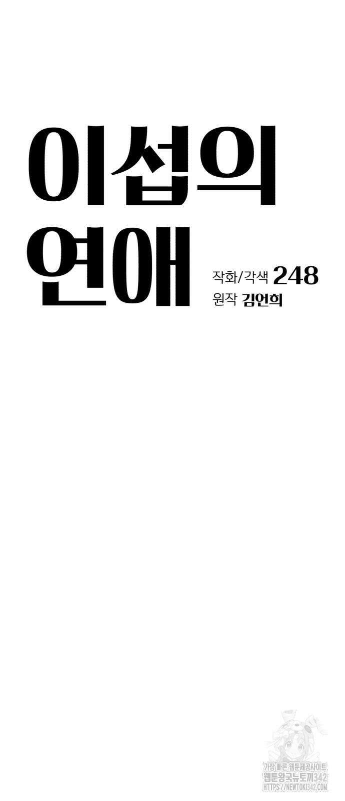 이섭의 연애 52화 8