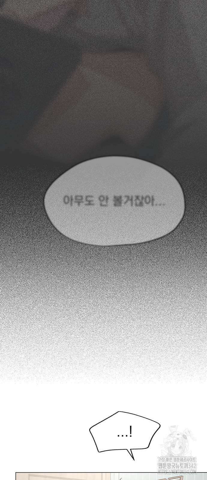 이섭의 연애 52화 13