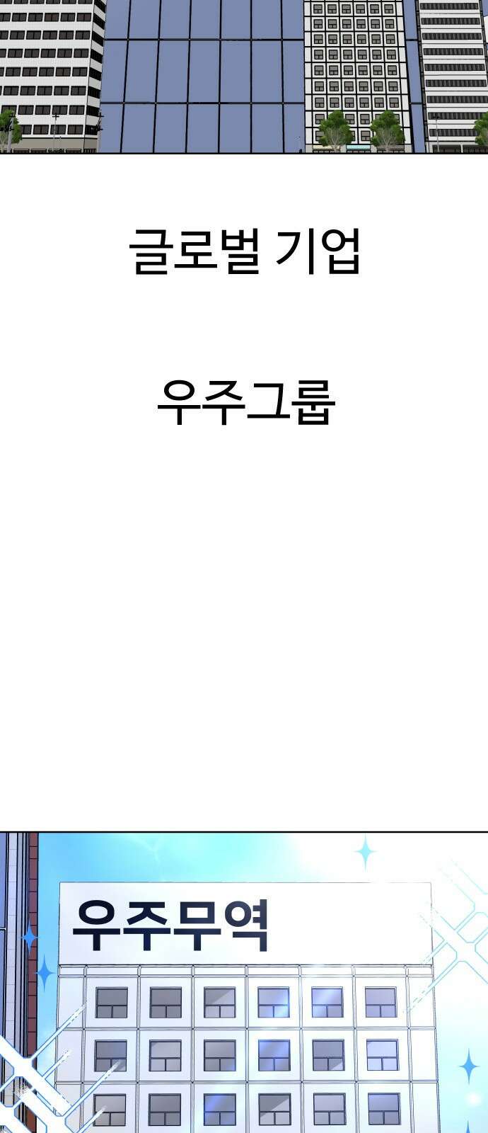 사장님과 공주님 1화 그 남자는 사장님 2