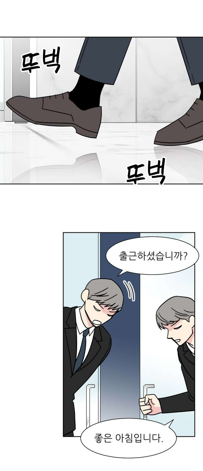 사장님과 공주님 1화 그 남자는 사장님 4