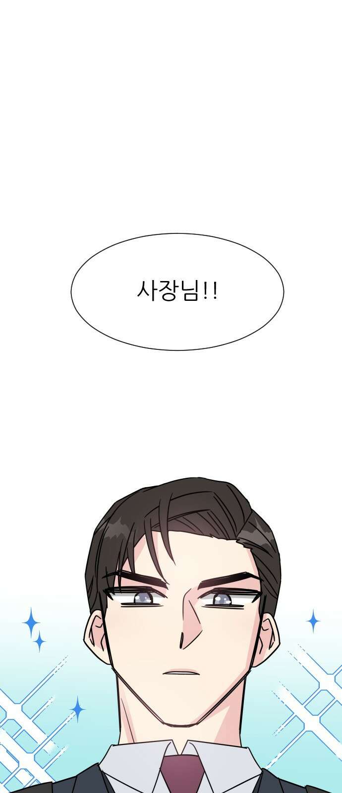 사장님과 공주님 1화 그 남자는 사장님 5