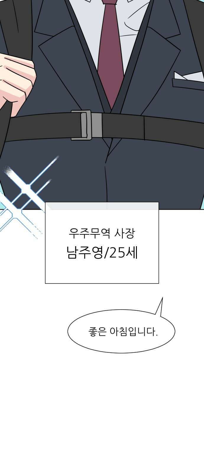 사장님과 공주님 1화 그 남자는 사장님 6