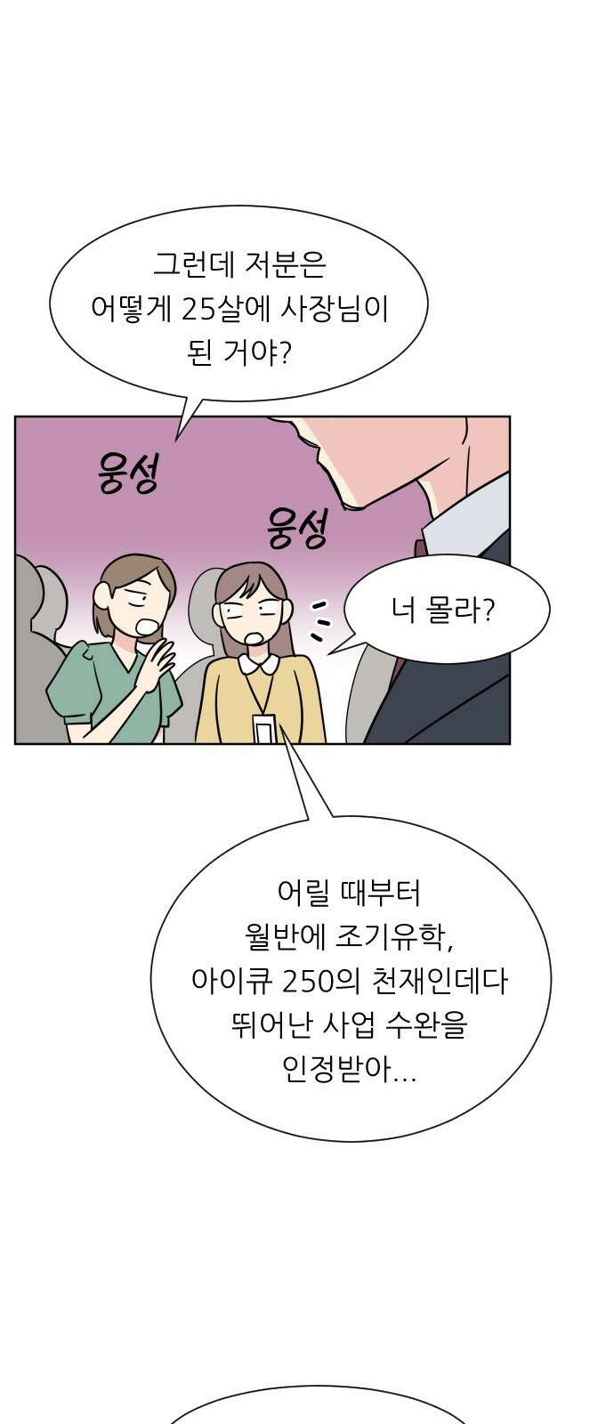 사장님과 공주님 1화 그 남자는 사장님 7