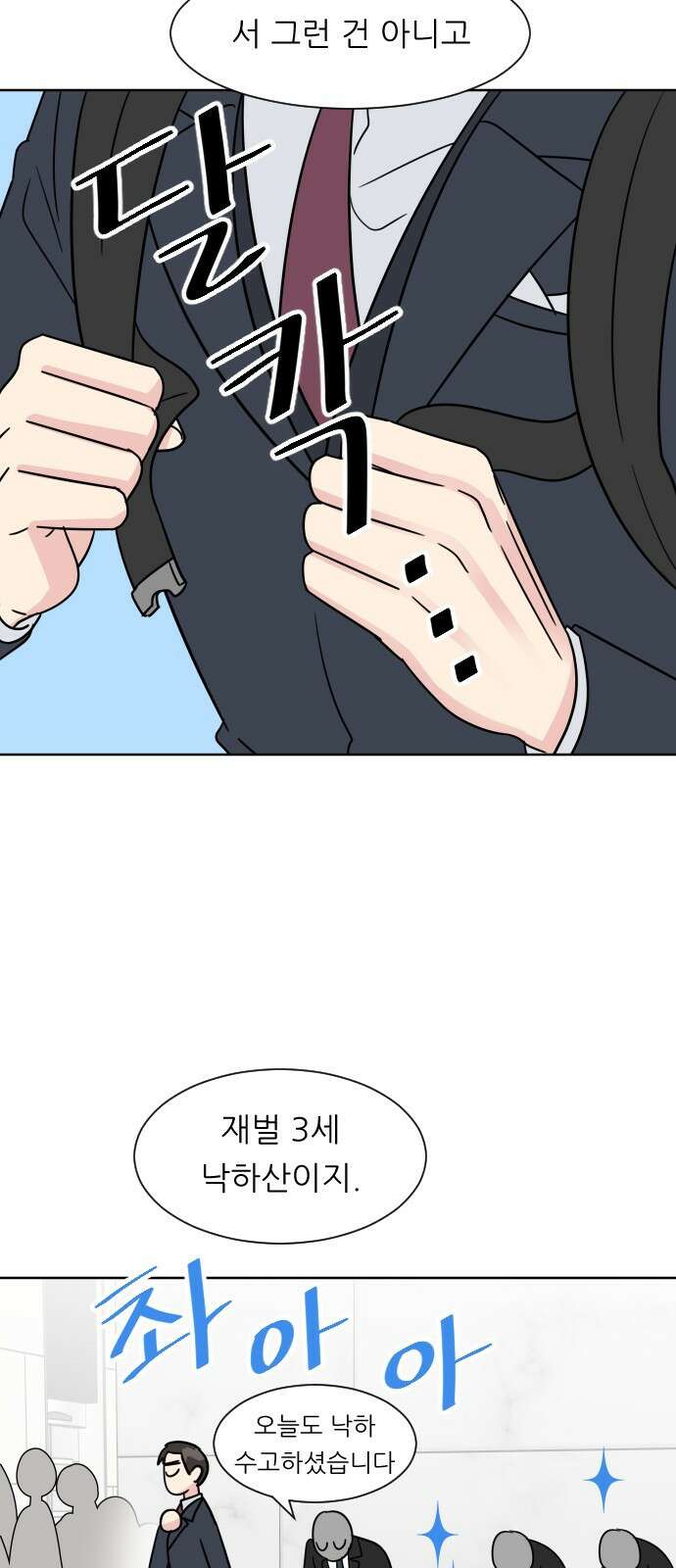 사장님과 공주님 1화 그 남자는 사장님 8