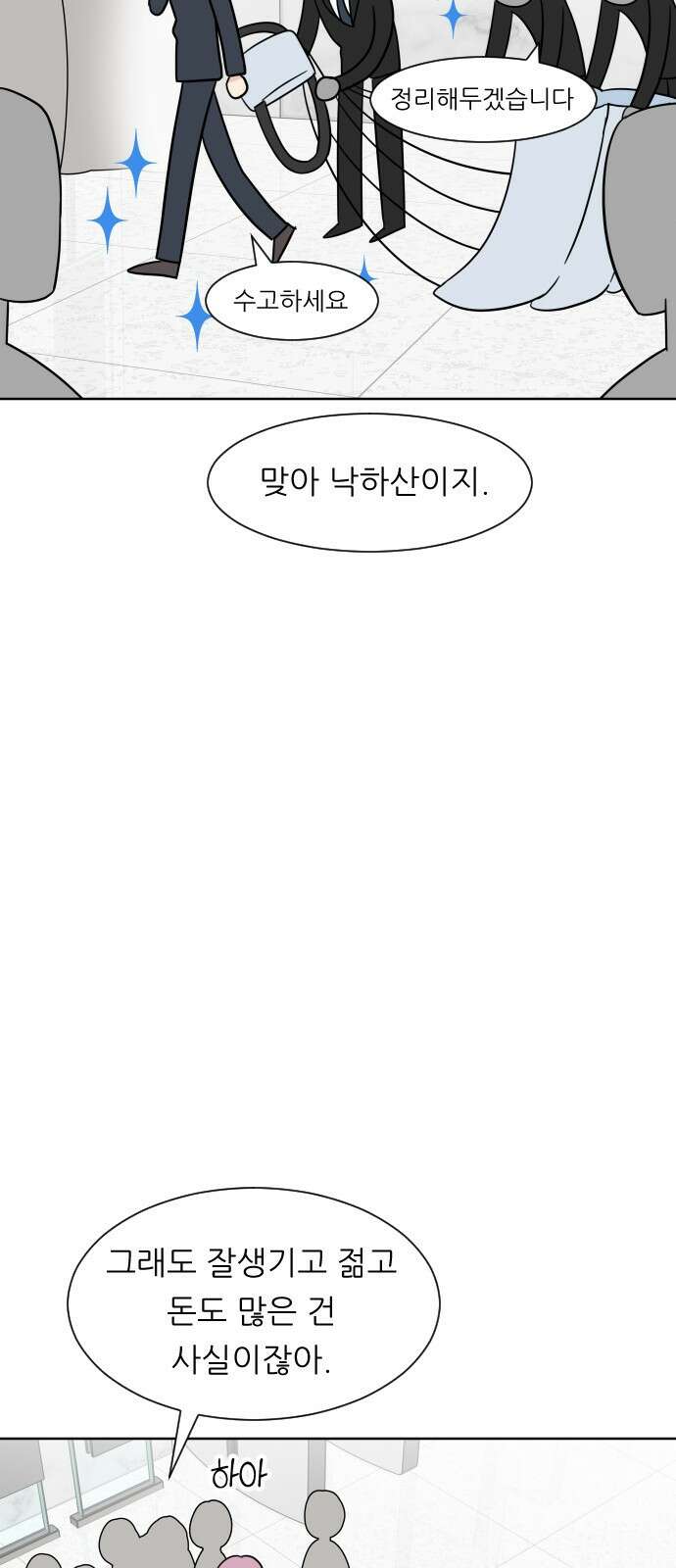 사장님과 공주님 1화 그 남자는 사장님 9