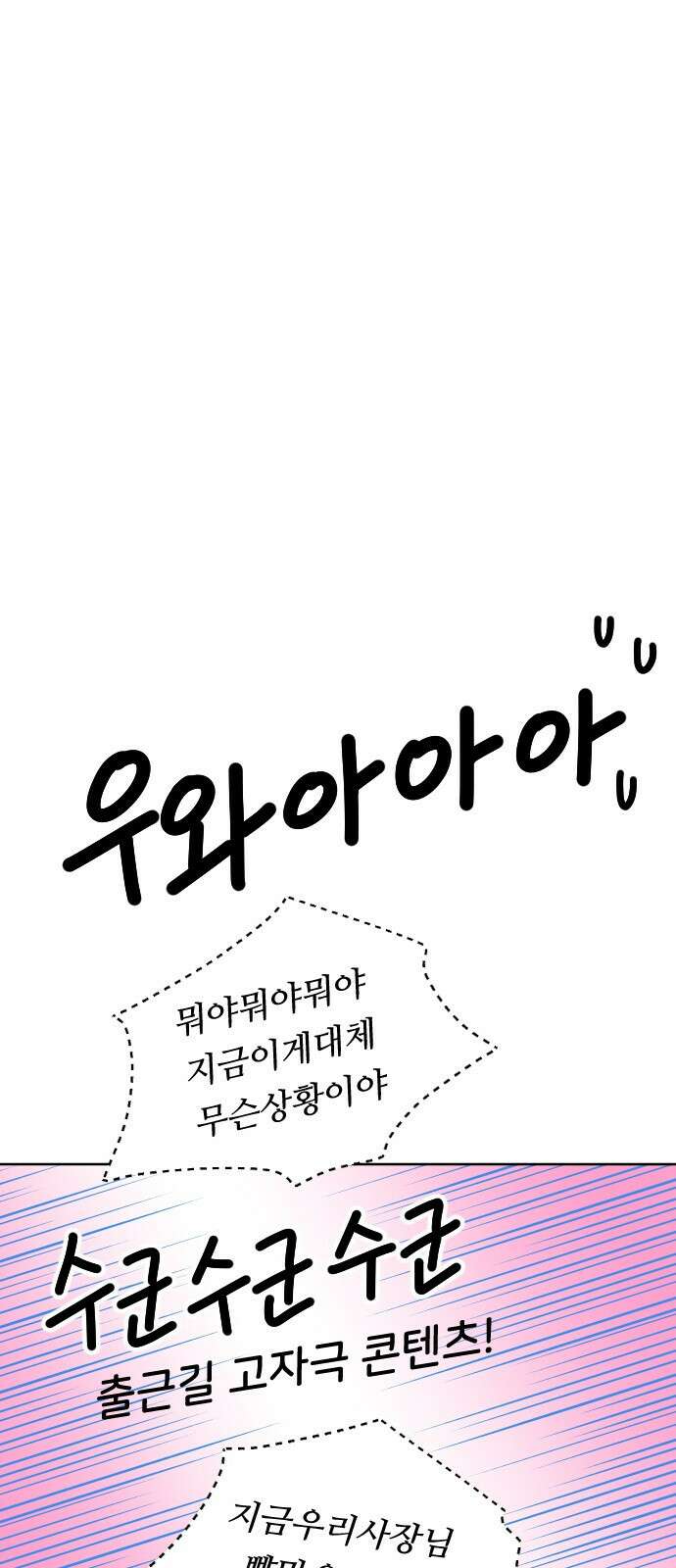 사장님과 공주님 1화 그 남자는 사장님 16