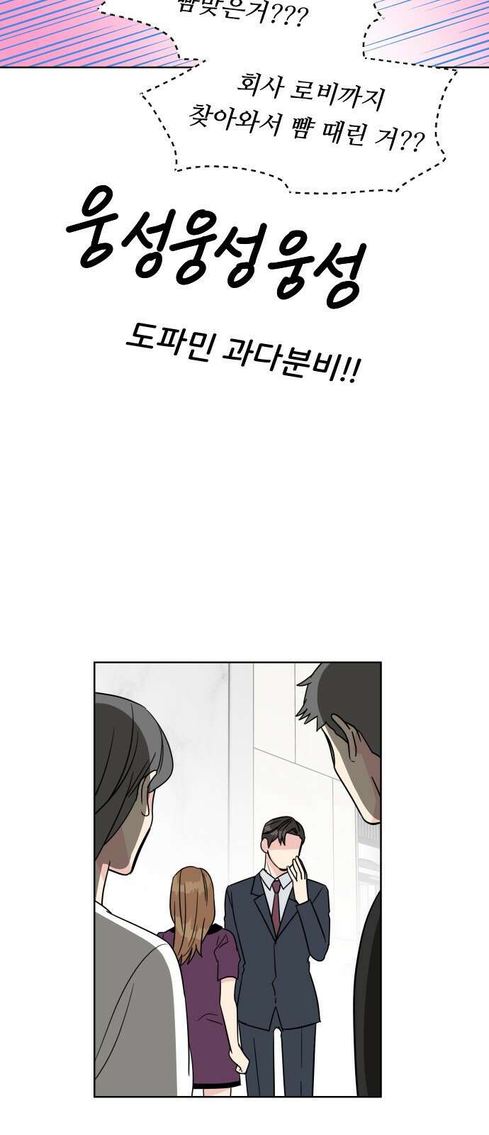 사장님과 공주님 1화 그 남자는 사장님 17