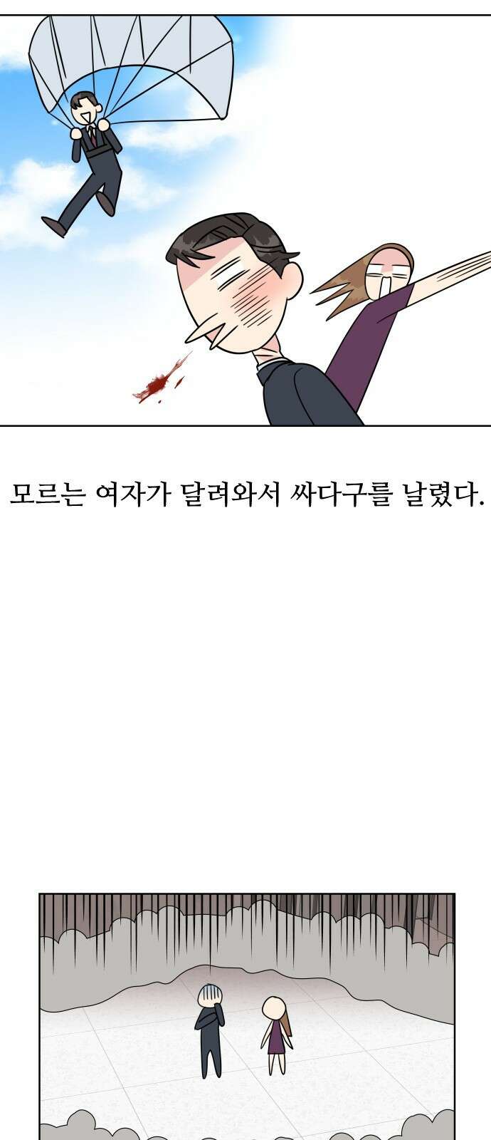 사장님과 공주님 1화 그 남자는 사장님 21