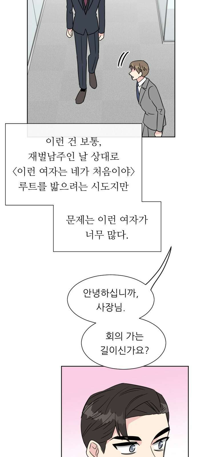 사장님과 공주님 1화 그 남자는 사장님 23