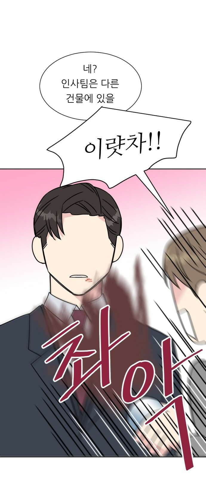 사장님과 공주님 1화 그 남자는 사장님 25