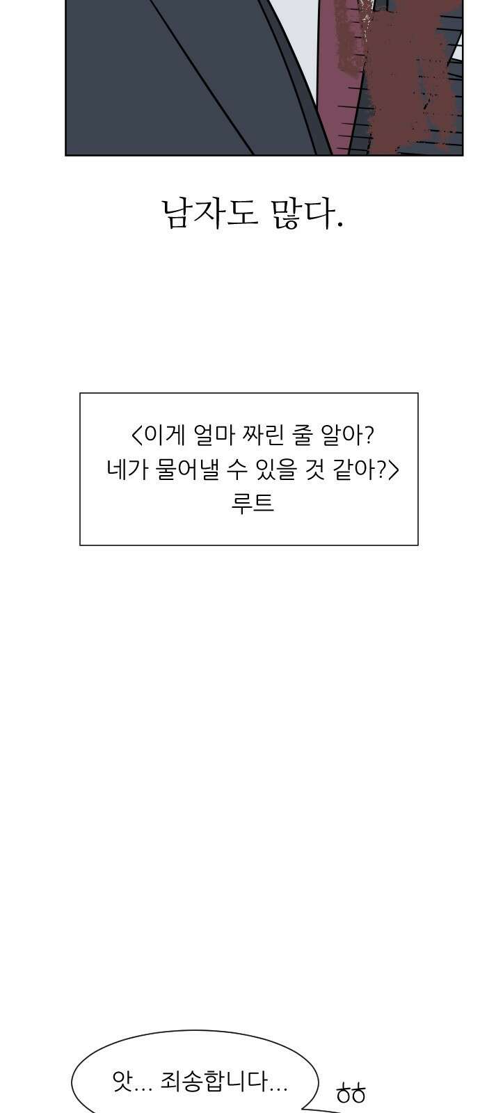 사장님과 공주님 1화 그 남자는 사장님 28