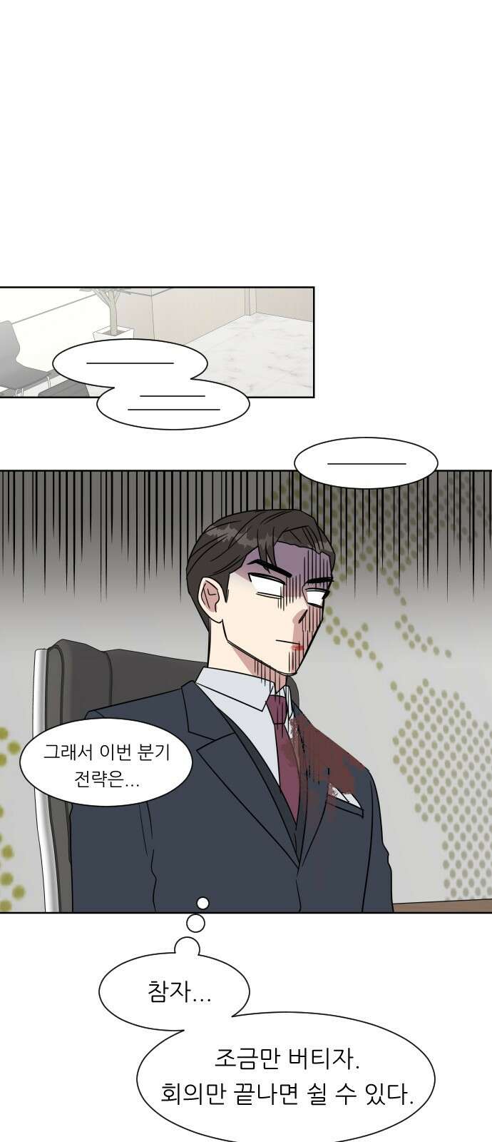 사장님과 공주님 1화 그 남자는 사장님 30