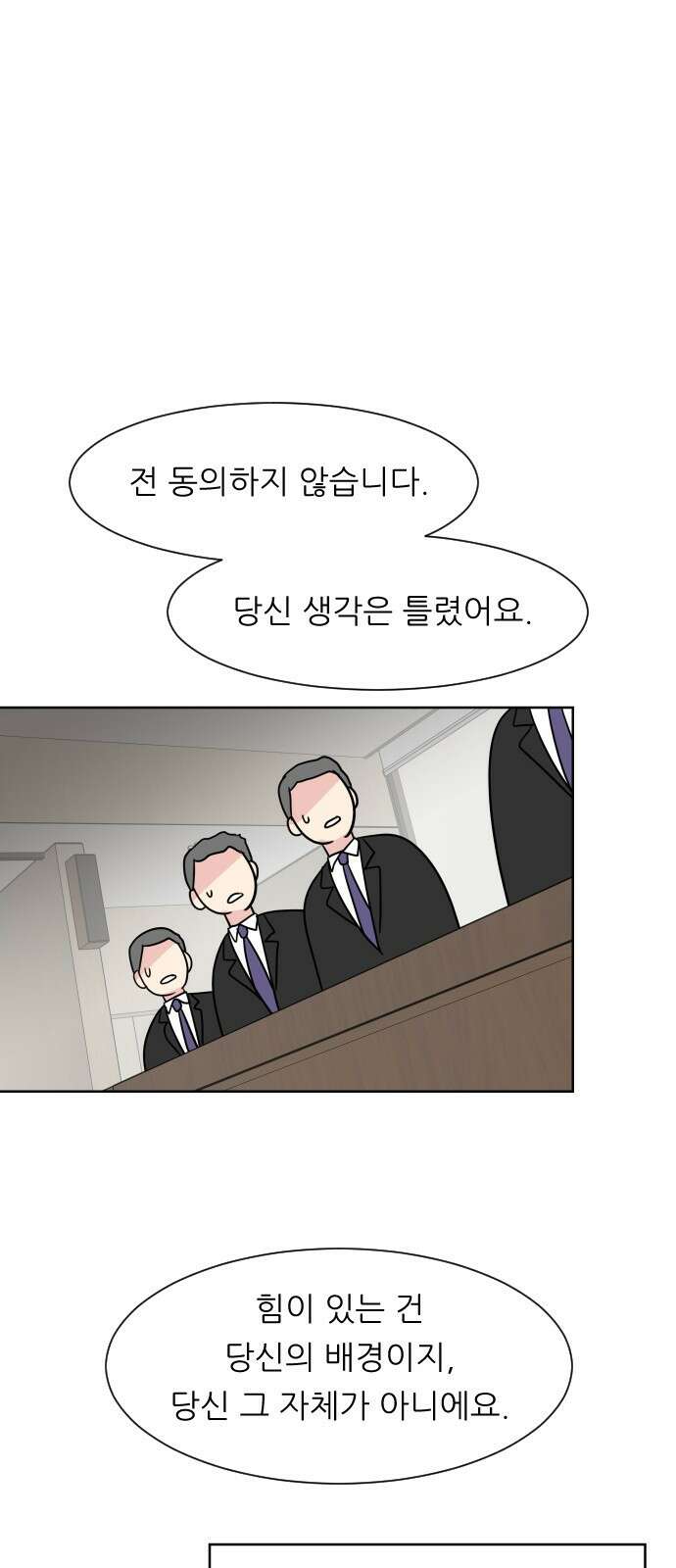 사장님과 공주님 1화 그 남자는 사장님 34