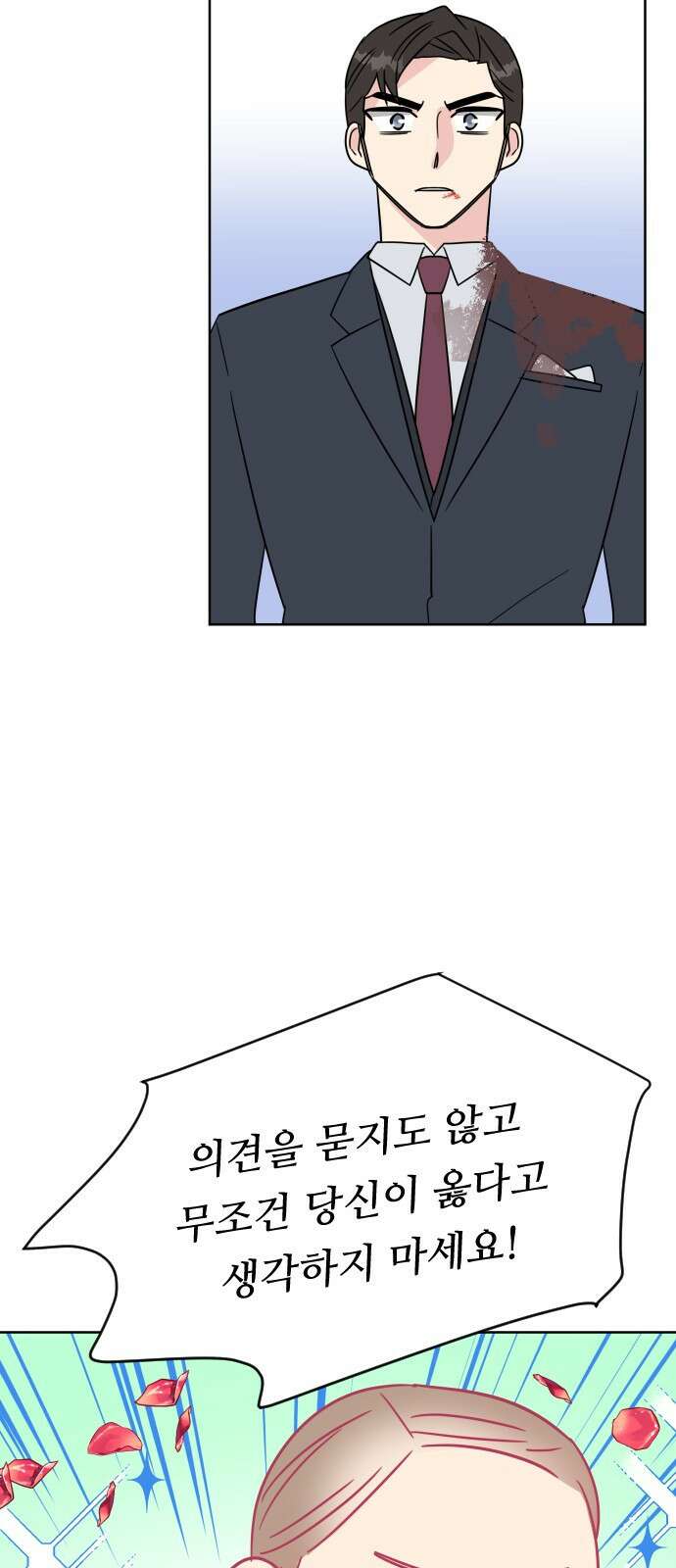 사장님과 공주님 1화 그 남자는 사장님 35