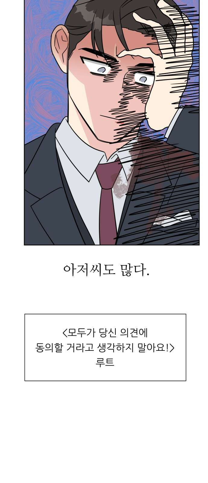 사장님과 공주님 1화 그 남자는 사장님 37