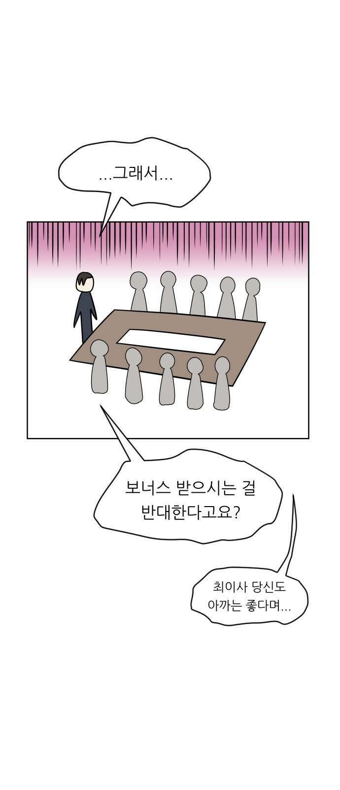 사장님과 공주님 1화 그 남자는 사장님 38